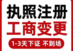 營業執照注冊地址變更都要什么手續