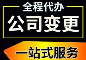 營業執照注冊地址變更都要什么手續