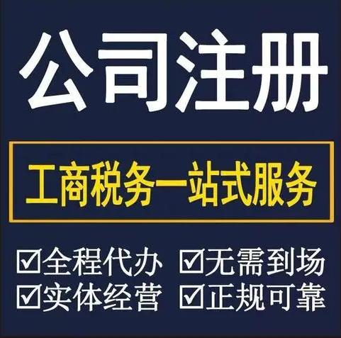綏中代理注冊公司(綏中注冊公司流程和費用)