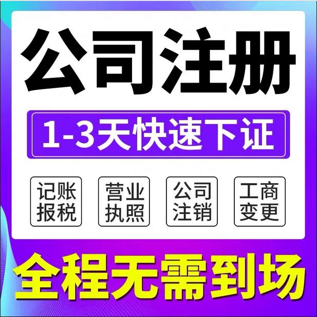 蕪湖代辦公司注冊(cè)多少錢(蕪湖注冊(cè)公司要哪些條件)