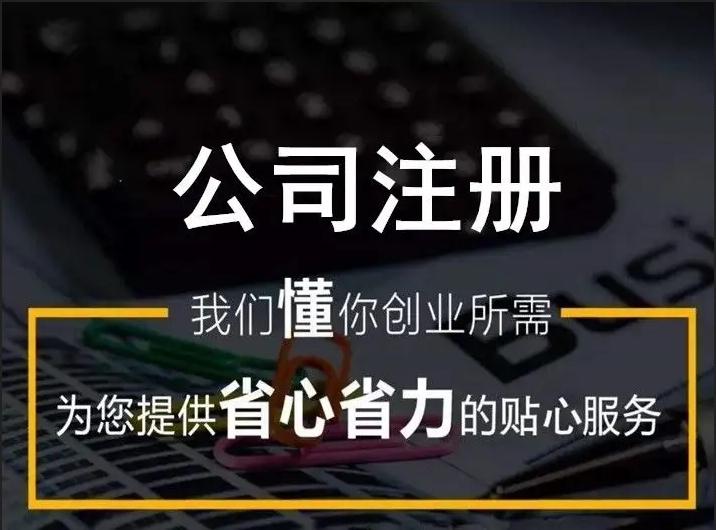 蕪湖公司注冊(cè)資金增加和減少流程