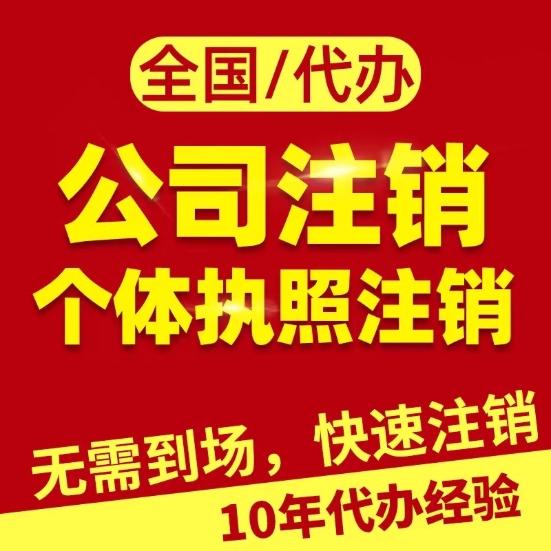標題：2019注銷公司查社保：政策解讀與應對策略