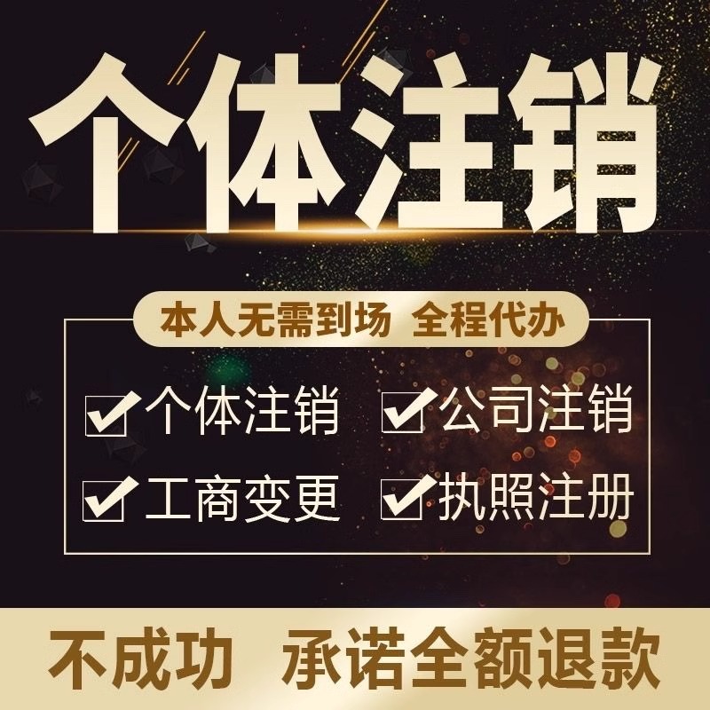 《2017注銷公司新政策：簡化流程，優化服務，助力企業輕裝上陣》