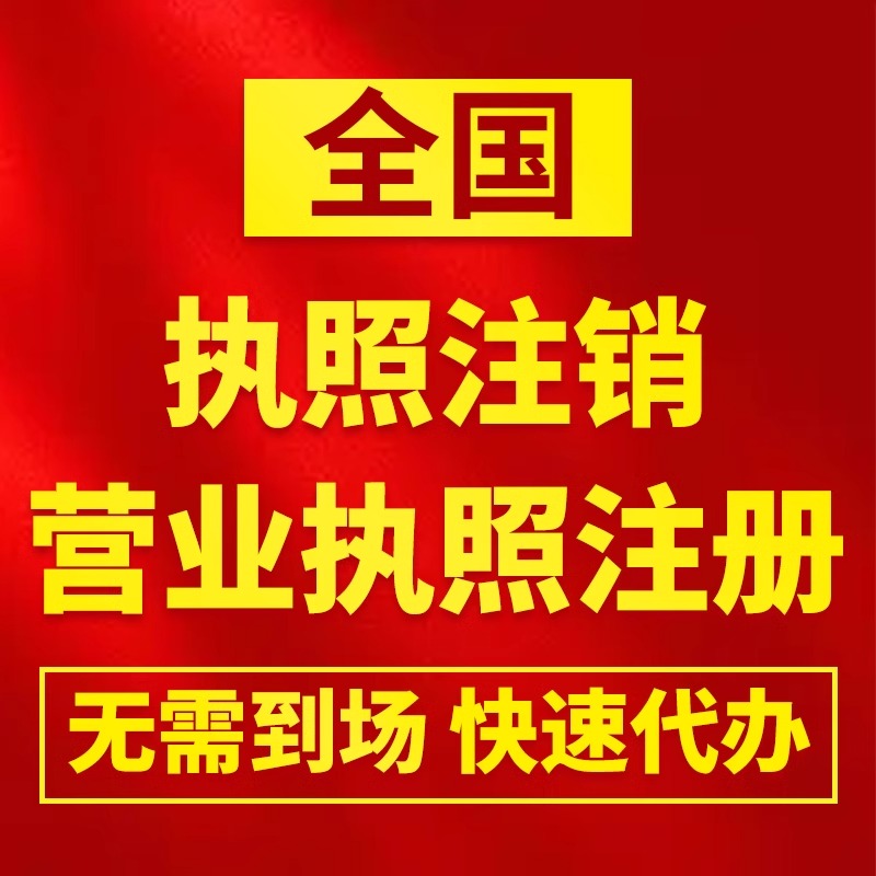 《2017注銷公司新政策：簡化流程，優化服務，助力企業輕裝上陣》