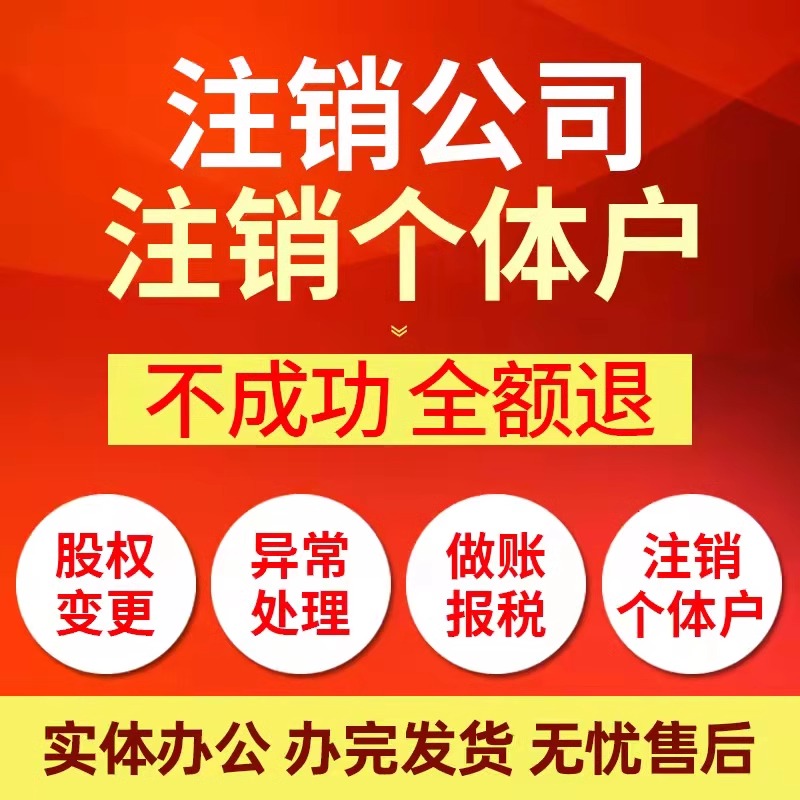 《45歲公司注銷(xiāo)如何進(jìn)行賠償：法律與實(shí)務(wù)解析》