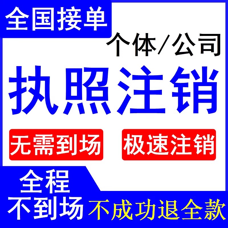 標題：2年未注銷公司如何處理賠償問題