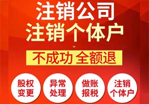 《2016公司注銷新政策：簡化流程，提高效率，助力企業(yè)轉(zhuǎn)型升級》